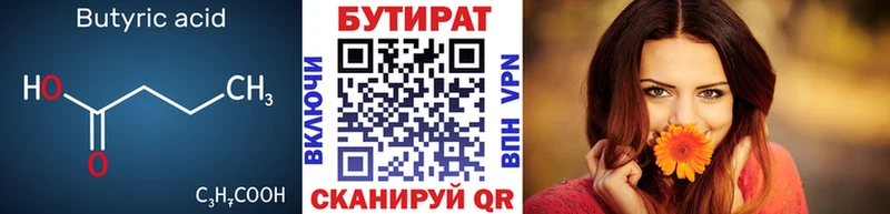 БУТИРАТ 1.4BDO  Купить  Истра 
